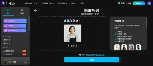 MyEdit 韓系 AI 大頭貼製作教學